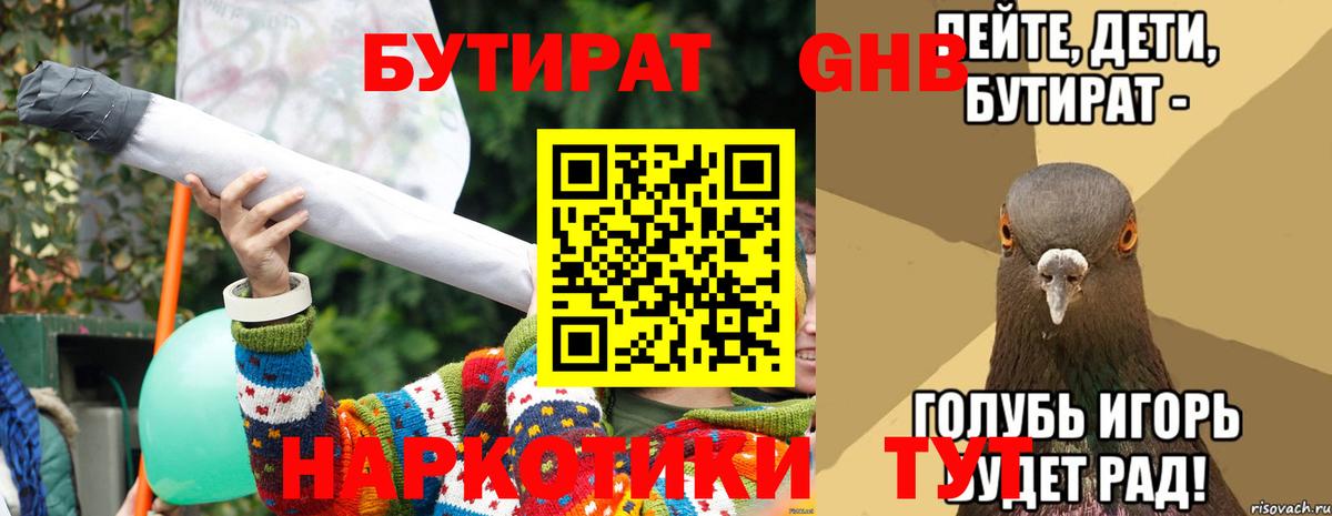 БУТИРАТ жидкий экстази Урус-Мартан