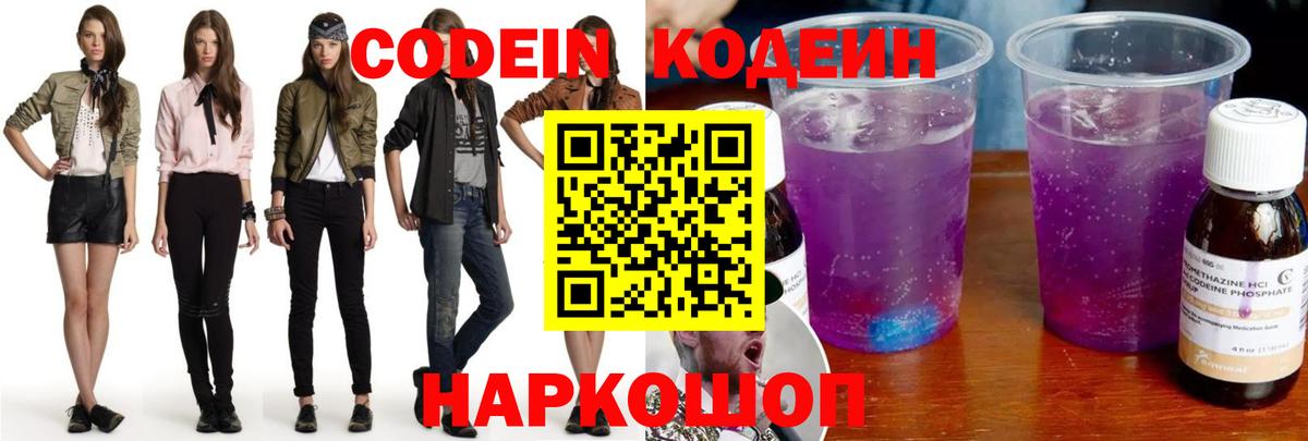 Кодеин Purple Drank  Вход с VPN  Урус-Мартан 