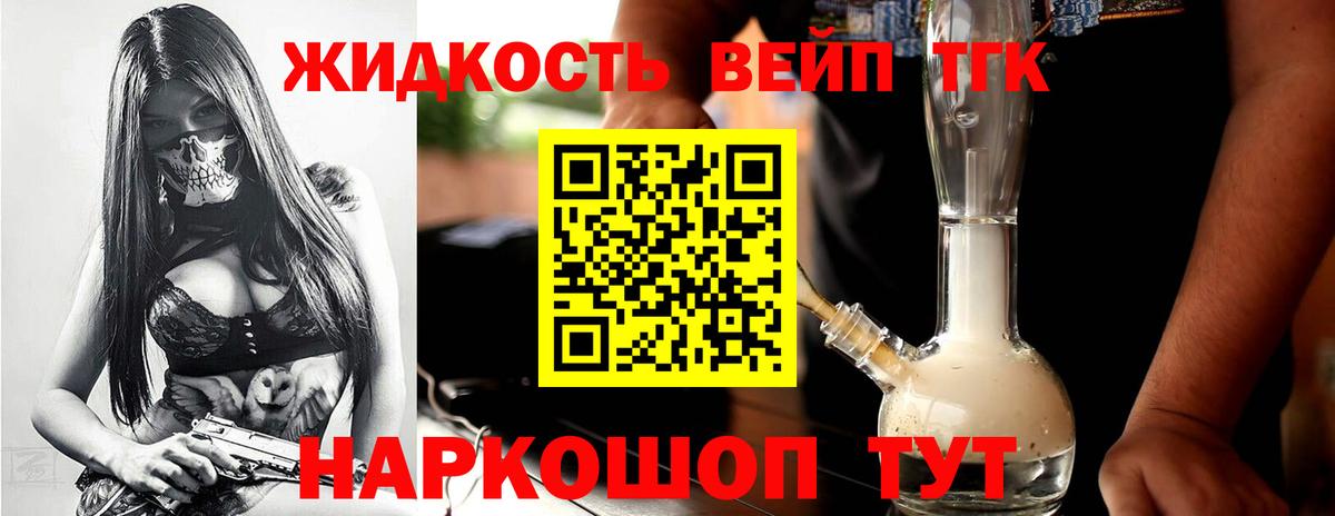 ТГК жижа  Вход с VPN  Урус-Мартан 